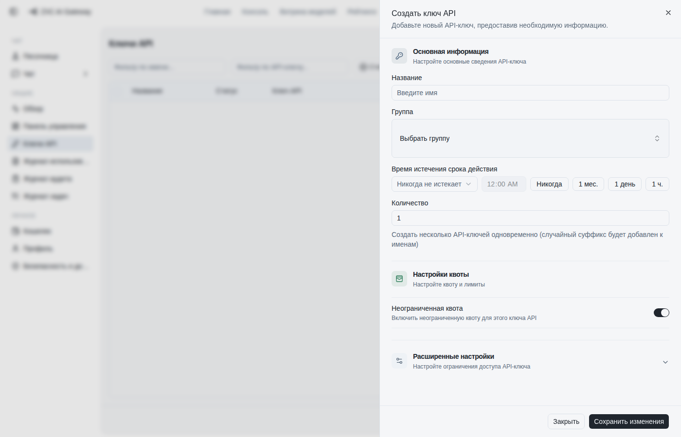 Создание API-ключа